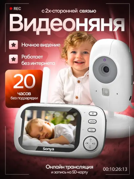 Видеоняня с монитором беспроводная
