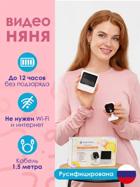 Видеоняня c монитором ONDASUN