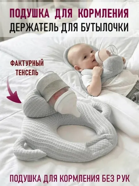 Подушка для кормления новорожденных Nappa.