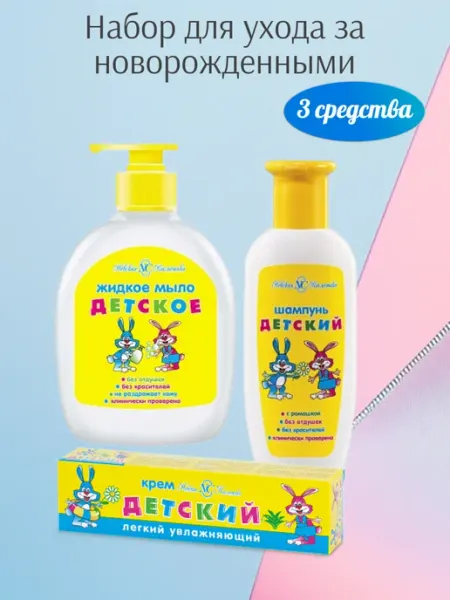 Набор для ухода за новорожденными Невская Косметика