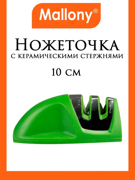 Ножеточка MALLONY KS-3 001791, лезвие металл+керамика, ручка пластик