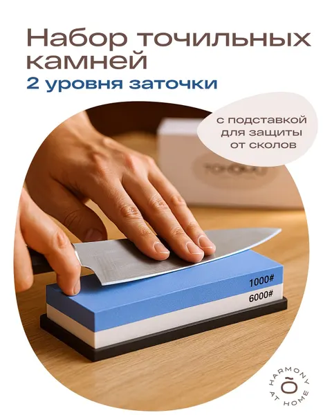 Точильный камень для ножей (точилка для ножей), набор: камень 1000+6000 и силиконовая рамка