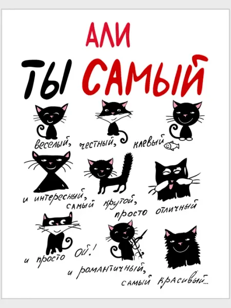 Авторская открытка Али ты самый … - 12 х 15 см Glinki Design