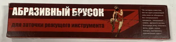 Абразивный брусок для заточки режущего инструмента SKU-02 20см