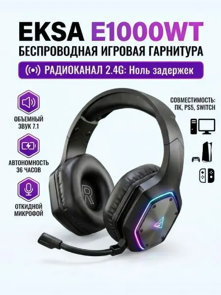Беспроводные игровые наушники E1000WT для консоли и ПК