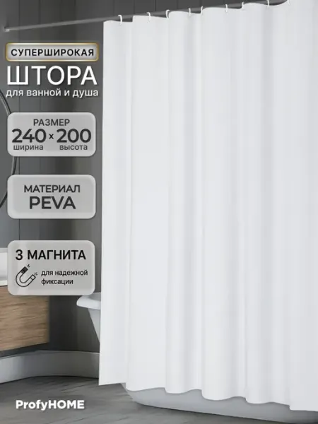 Штора для угловой ванной 240х200 широкая с магнитами ProfyHome