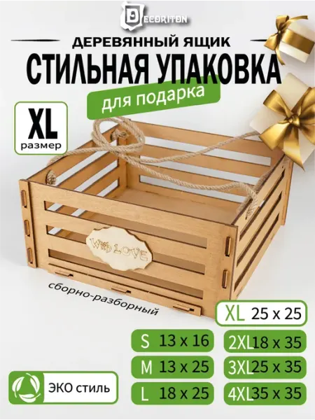 Коробка подарочная 25х25 см Decoriton