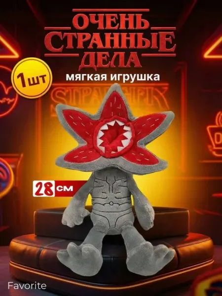 Мягкие игрушки Демогоргон из Очень странные дела 28см