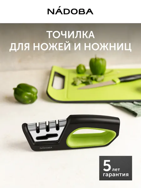 Точилка для ножей и ножниц ручная, 3 уровня заточки, ножеточка NADOBA