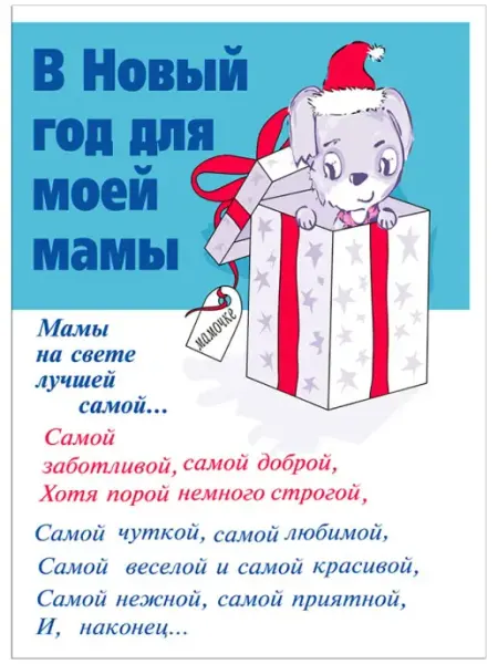 Открытка в новый годя дла моей мамы Glinki Design