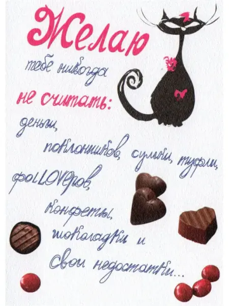 Дизайнерская открытка на день рождения, пожелания девушке Glinki Design