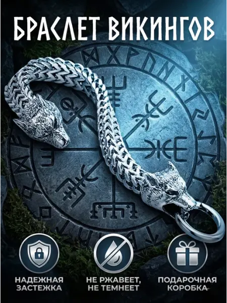 Браслет мужской на руку металлический скандинавский Harmony Jewelry