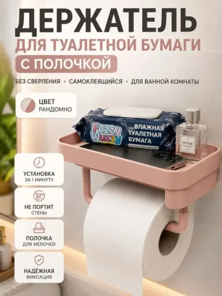 Держатель для туалетной бумаги без сверления ДА04