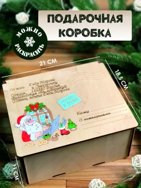 Подарочная коробка на Новый год упаковка подарка Подаркобоз