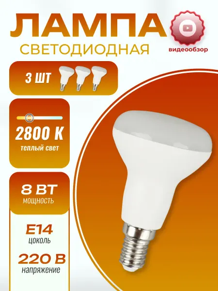 Ecola Лампочки гриб e14 r50 светодиодная лампа грибок теплый свет