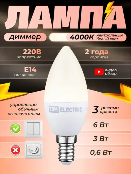 TDM Electric Светодиодная лампочка e14 лампа свеча с маленьким цоколем