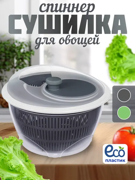 Сушилка с механической центрифугой для сушки зелени фруктов ягод и овощей