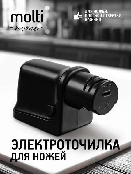 Точилка для ножей электрическая, электрочилка, подарок мужчине парню папе, черная