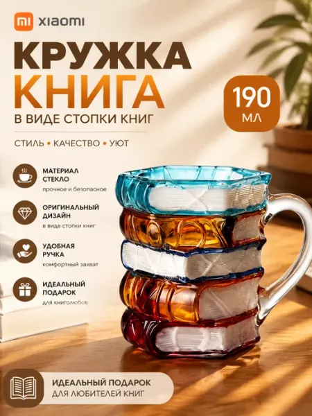Кружка-книга 350 мл, подарок детям на 1 июня