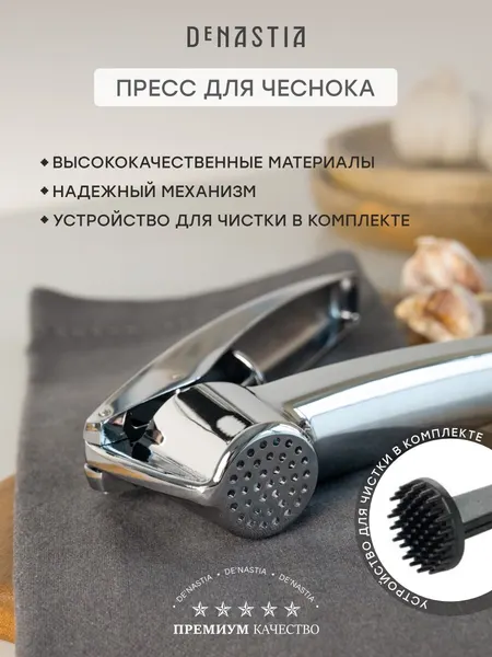 Пресс для чеснока DeNASTIA Монолит 16,5x3x5 цинковый сплав/пластик, цвет серый