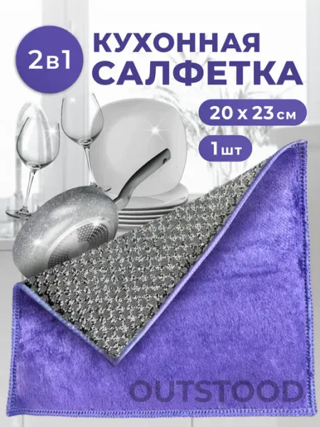 Кухонная салфетка 2в1 для уборки и мытья посуды Всем тряпкам - Тряпка!
