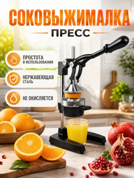 Соковыжималка пресс для цитрусовых граната HOMEMARKET24/7