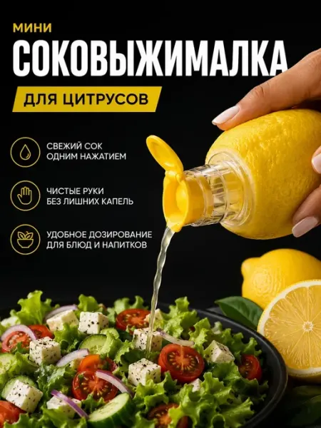 Дозатор для лимонного сока мини соковыжималка ABMESKY