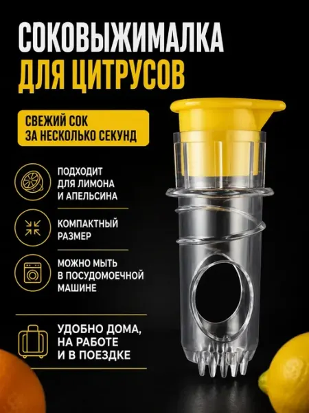 Соковыжималка для лимона ручная для цитрусовых с крышкой BANUIS18