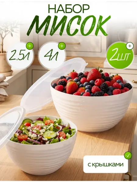 Набор мисок пластиковые с крышками для хранения на кухне crafy