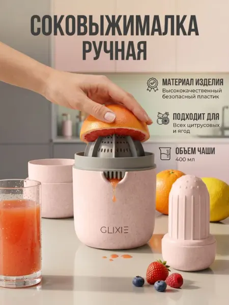 Соковыжималка ручная для цитрусовых, ягод Online Select