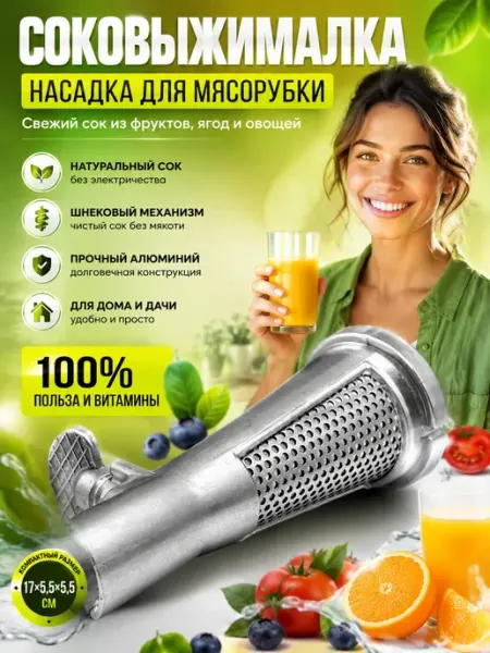 Соковыжималка ручная для цитрусовых фруктов и овощей Выгодная Покупка PRO