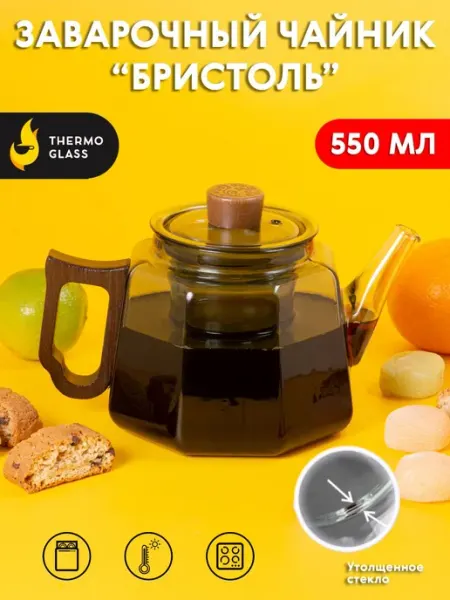 Чайник заварочный стеклянный "Бристоль" 550мл ThermoGlass