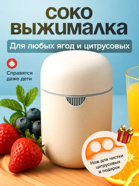 Соковыжималка ручная для цитрусовых и ягод. Цитрус- пресс Yiafrak