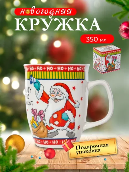 Кружка для чая подарочная новогодняя 350 мл СтолВилль