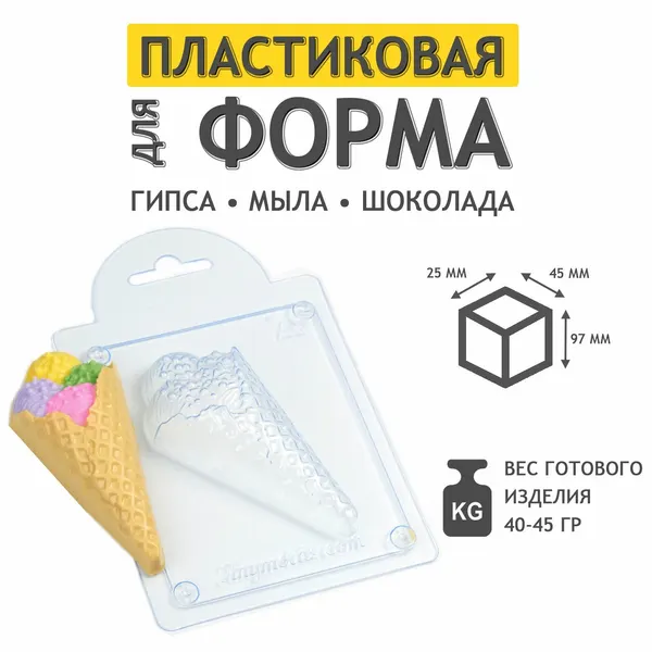 Мороженое в рожке молд из толстого пластика