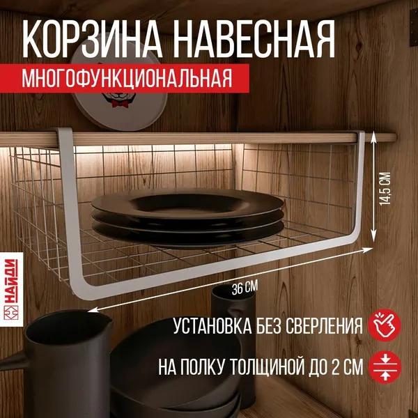 Корзина для хранения подвесная, органайзер в шкаф металлический, 36*14,5*25 см. Металлик серебристый