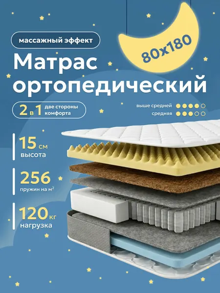Матрас ортопедический 180х80 с массажным эффектом