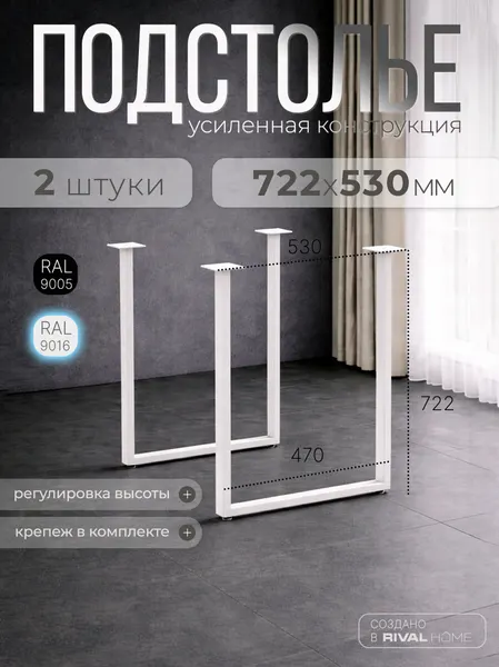 Подстолье для стола металлическое лофт, основание, опора, ножки для стола и мебели белые 2 шт, 72.2х53 см