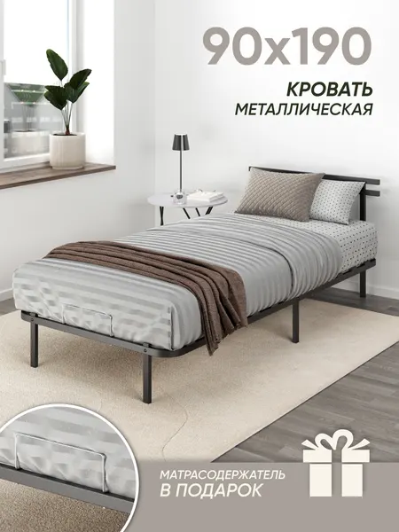 Детская односпальная металлическая кровать 90х190 ортопедическая Лофт подростковая на ножках, черная Ами Мебель
