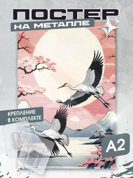 Постеры на стену интерьерные Япония эстетика гора Фудзи KRASNIKOVA