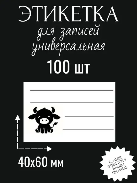 Наклейка для подписи универсальная NIATRAF