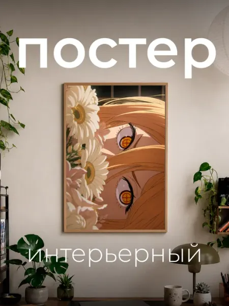Постер интерьерный А4 в стиле аниме точка.принт