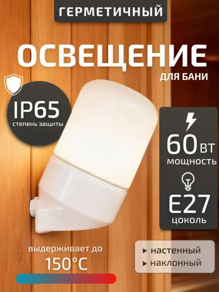 LEEK Светильник для бани и сауны плафон e27 стеклянный