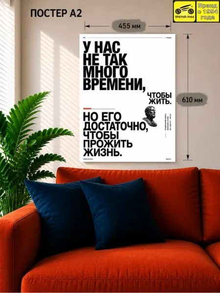 Постер настенный мотиватор У нас не так много времени жить