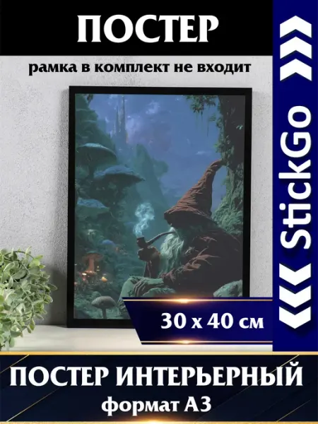 Постер Фэнтези — фантастический пейзаж, декор комнаты