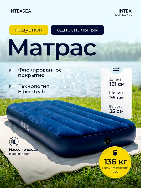 Надувной матрас 76х191х25см "Classic" до 136кг 64756 клапан 2-в-1