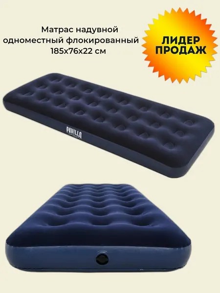 Матрас надувной одноместный флокированный 185x76x22 см, Bestway, артикул 67000