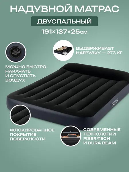 Надувной матрас Intex Pillow Rest 64142 двуспальный 191х137х25см, черный
