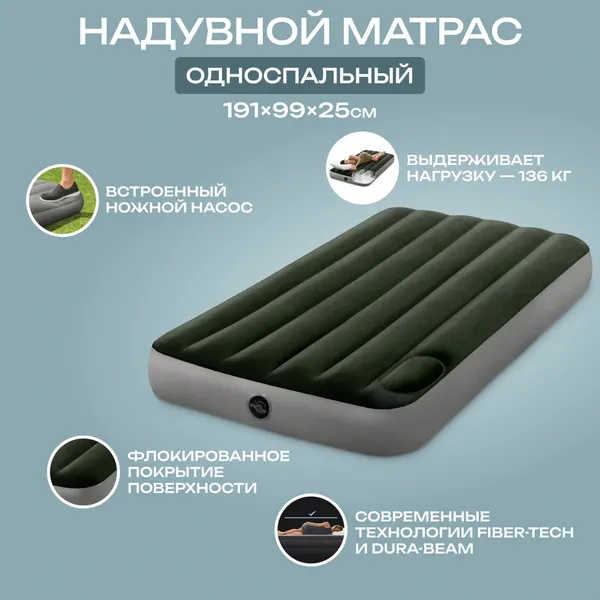 Надувной матрас Intex Downy Airbed 64761 односпальный 191х99х25 см, зеленый с насосом