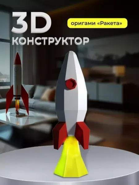 Сборная декоративная модель ракеты Low Poly из бумаги 1TOY